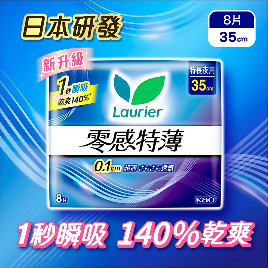 零感特薄絲薄特長夜用安全翼衛生巾 35cm (新舊包裝隨機)