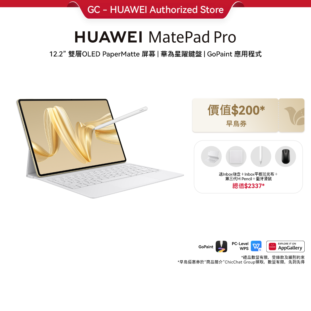 HUAWEI MatePad Pro 12.2”(PaperMatte柔光版)12G＋512G WIFI