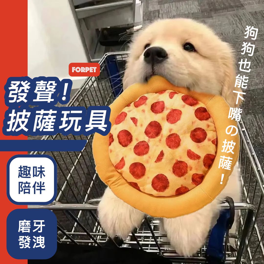  獨留在家不焦慮！寵物發聲PIZZA玩具｜供磨牙發洩精力 預防拆家 安全優質材料 擠壓發聲｜BB聲可愛培根芝士披薩毛絨發聲玩具 寵物狗狗貓咪耐咬磨牙陪睡安撫玩具用品 互動訓練消除壓力解悶玩具