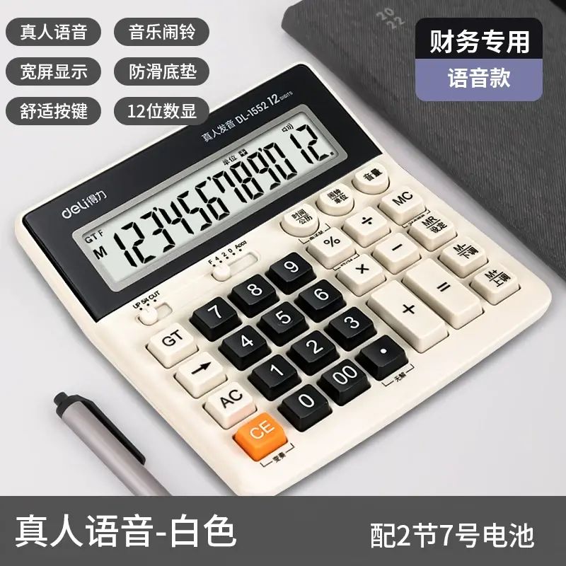 得力計算器會計專用 辦公室語音太陽能財務計算機 桌面大屏計算器- 【白色】真人語音 均碼