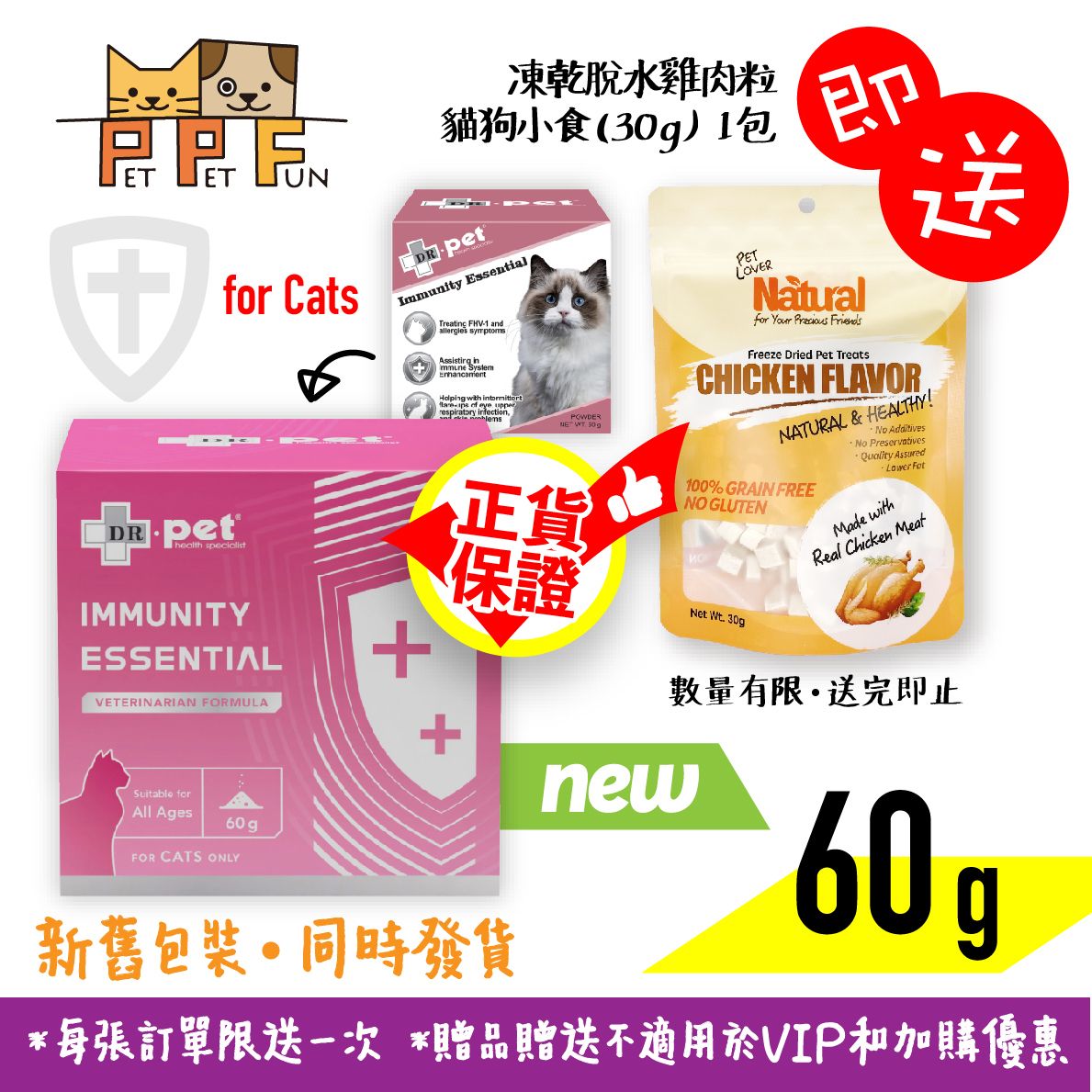 #13573 Lmmunity Essential for Cats 60g #Lysine #47548 DP0102A BBD:30 OCT 2026