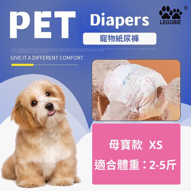 RWA8-寵物紙尿褲 | 狗狗尿不濕 | 寵物生理褲 | 寵物尿墊 | 寵物尿片-母寶XS（2-5斤）（RAA）