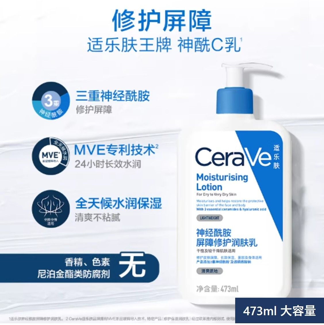 神經醯胺屏障修護潤膚乳 (473ml) [內地版-平行進口] #長效保濕修復乳