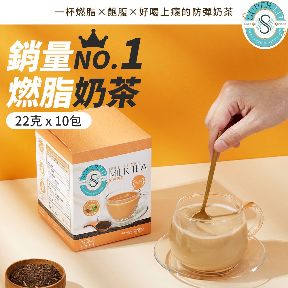 即沖防彈奶茶（瘦身代餐速溶盒裝三合一奶茶粉） - 生酮飲食減肥代餐飽肚感飲品 低卡路里台式珍珠奶茶