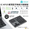 IC-KP10 Bluetooth 34-Keys Numeric Keypad Black for Data Entry