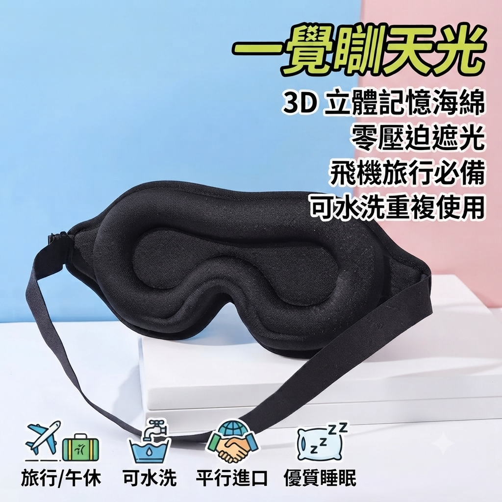 3D Contoured Memory Foam Sleep Mask – Deep Eye-Cup Design (No Pressure on Eyeballs, Suitable for Lon