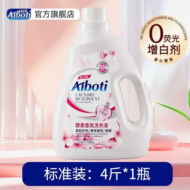 愛泊緹酵素香氛洗衣液加倍柔順持久留香潔淨去污漬