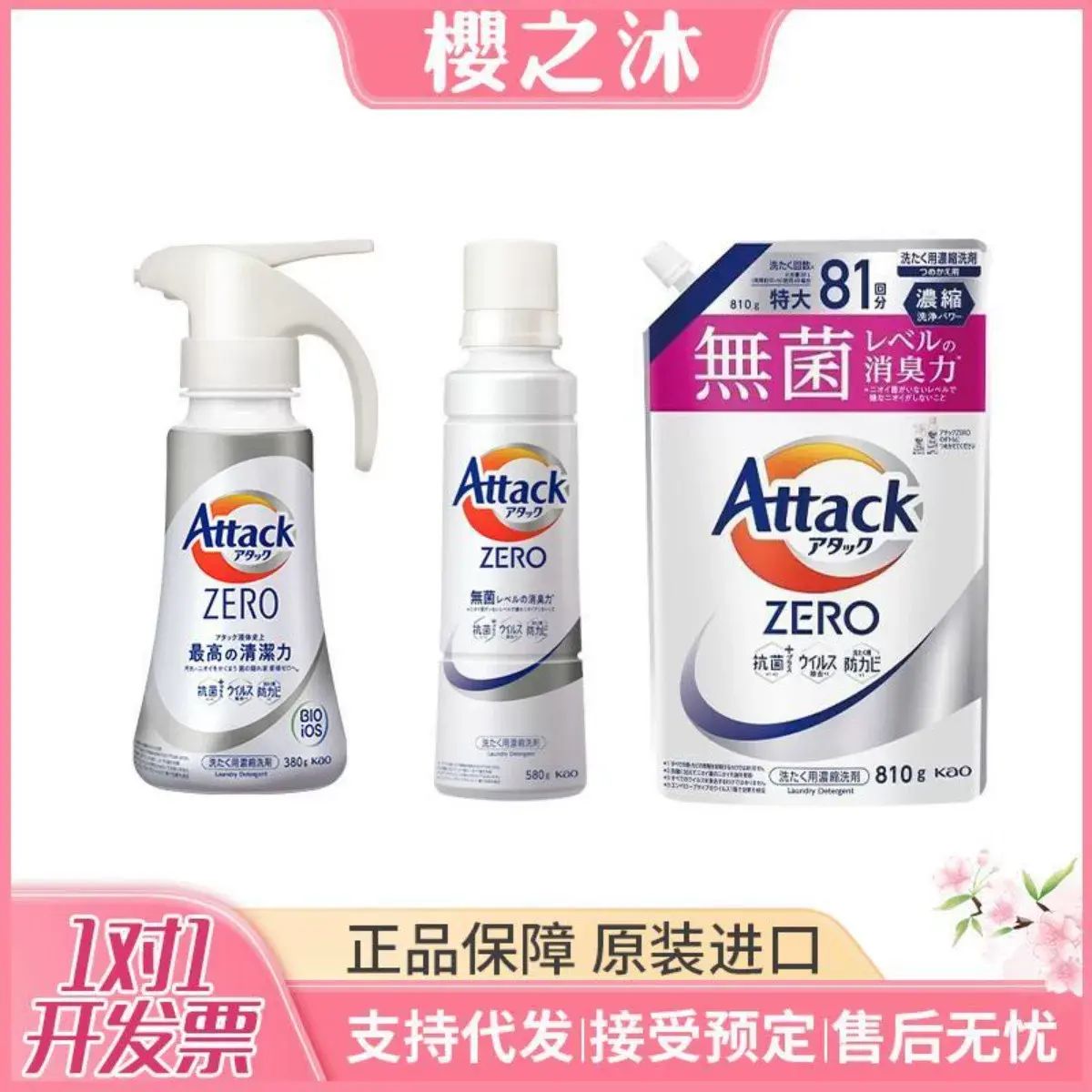 日本进口花王洗衣液Attack浓缩洗衣液分装去污洗衣机专用按压式