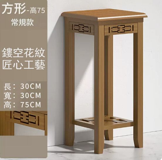 新中式仿古花幾花架 落地式置物架 玄關小花台【方型】75cm
