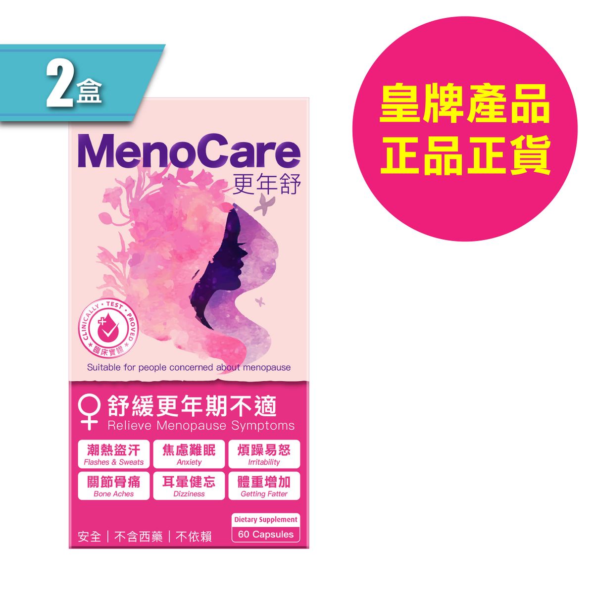 更年舒 (2盒)香港名牌 李婉華推薦：更年期調理 | 潮熱 | 失眠 | 大豆異黃酮 (此日期前最佳：2029年1月23日)