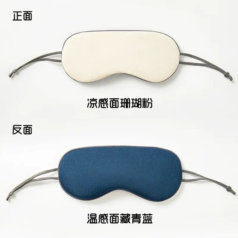 两面派温凉双感眼罩睡眠遮光透气男女睡觉眼罩睡眠专用护眼睛罩