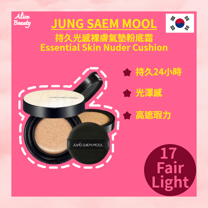 JSM 持久光感裸膚氣墊粉底霜 (17 Fair-Light) SPF50+ PA+++ 平行進口