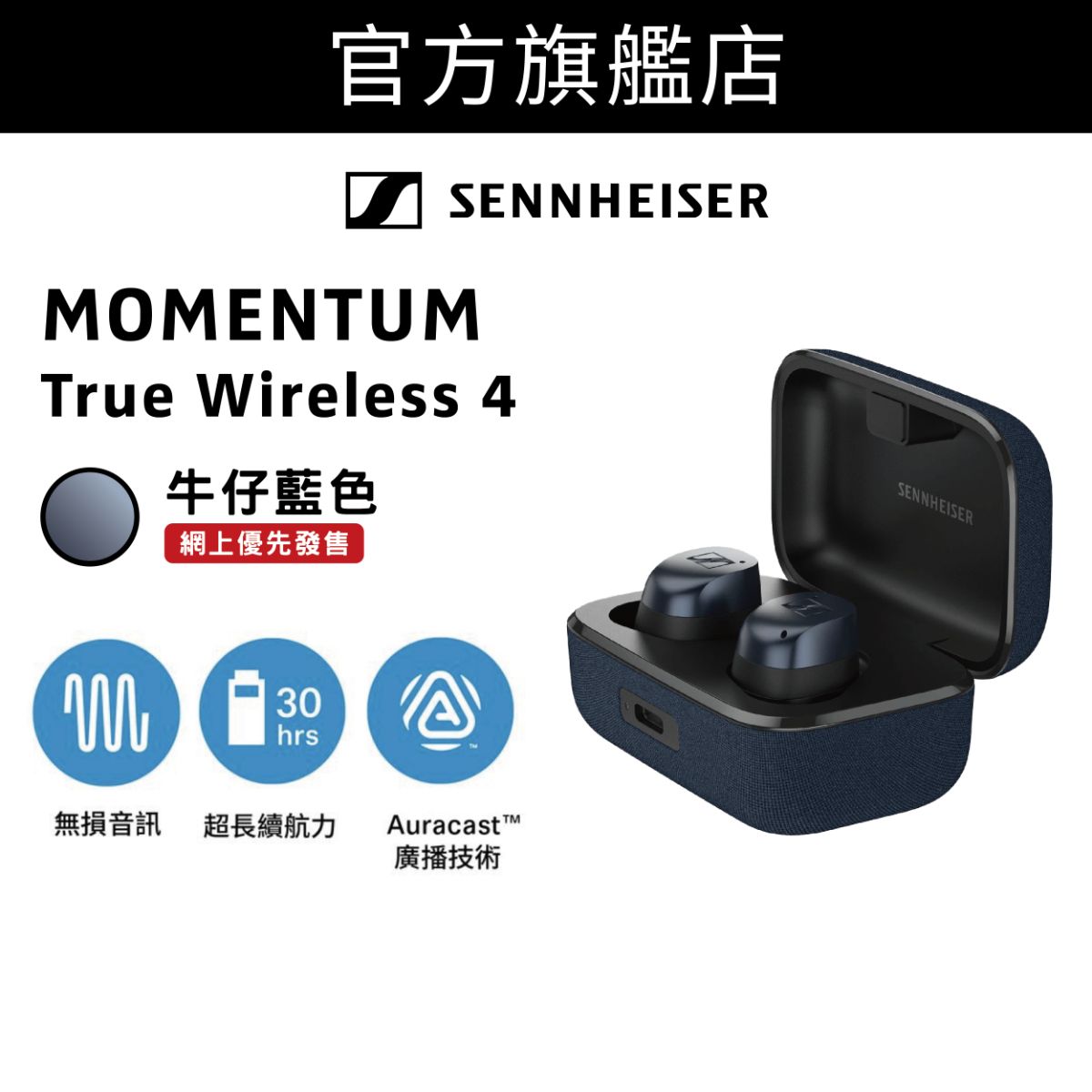 MOMENTUM True Wireless 4 旗艦級真無線藍牙入耳式耳機 牛仔藍