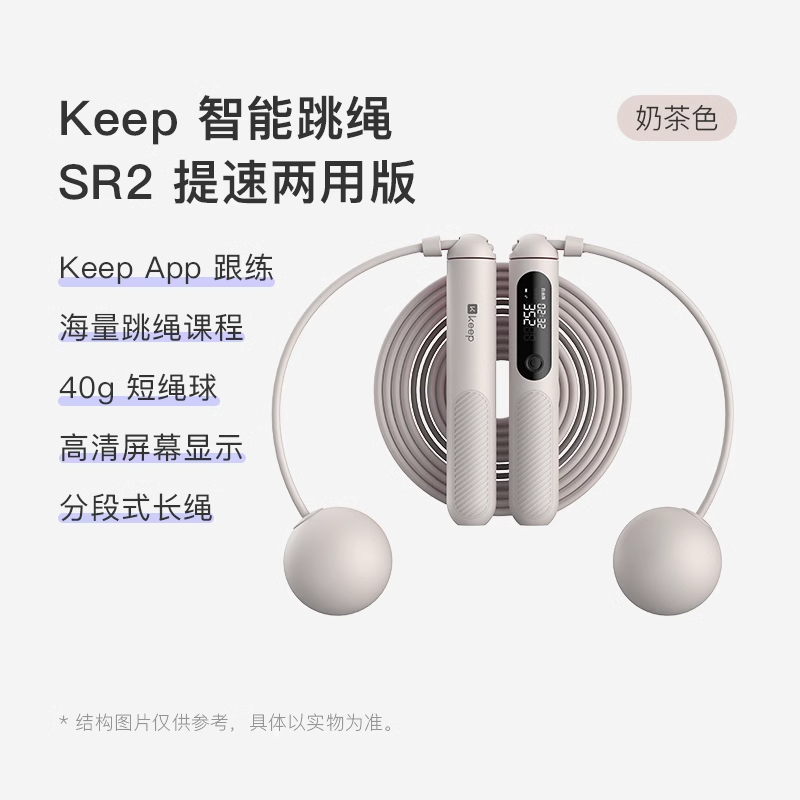 燃脂減肥無繩跳繩 SR2 - 成人專用 智能計數 家用靜音訓練 