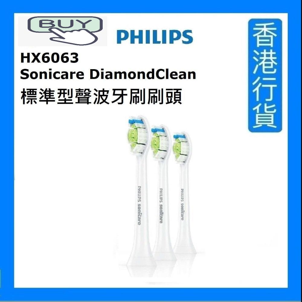 HX6063 Sonicare DiamondClean 標準型聲波牙刷刷頭 [香港行貨]