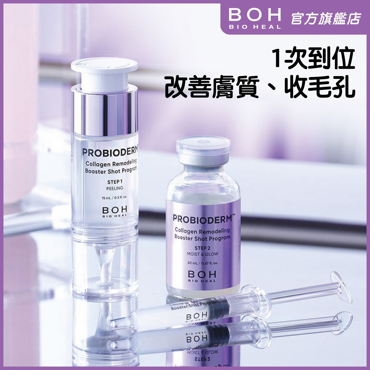 PDRN膠原蛋白微針緊緻水光二重奏