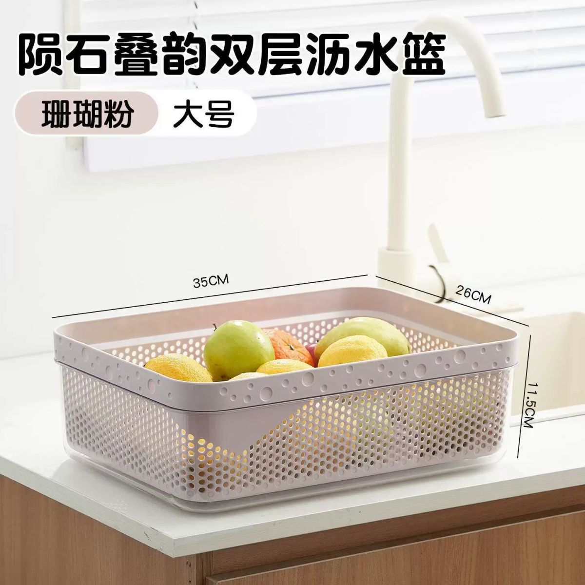 Double-layer colander, large capacity kitchen fruit and vegetable washing basin