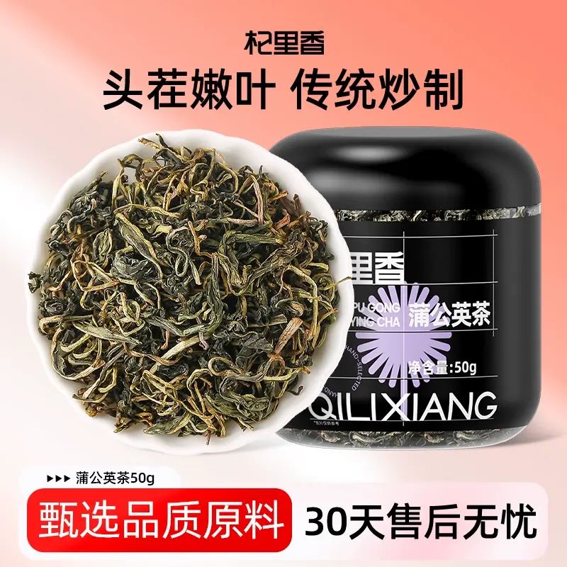杞裡香乾蒲公英茶50g花草茶新鮮婆谷谷丁茶根草茶葉泡水免洗zb