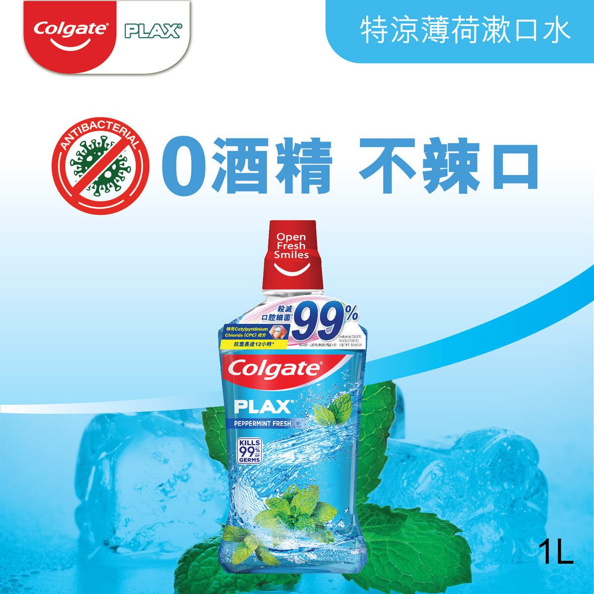 Plax Kills 99% Oral Bacteria Mouthwash Mouth Rinse (No Ethyl Alcohol) (Peppermint)