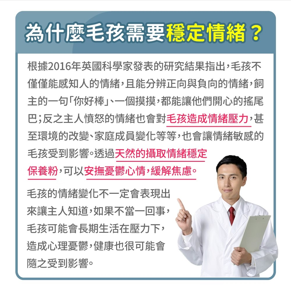 毛孩時代 - 情緒穩定保養粉 5