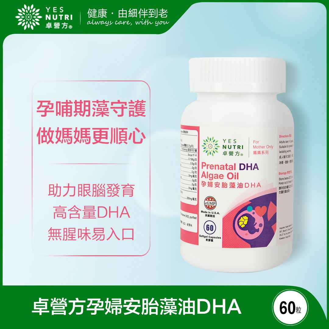 Pregnancy Caring DHA Algae Oil (60 SG)