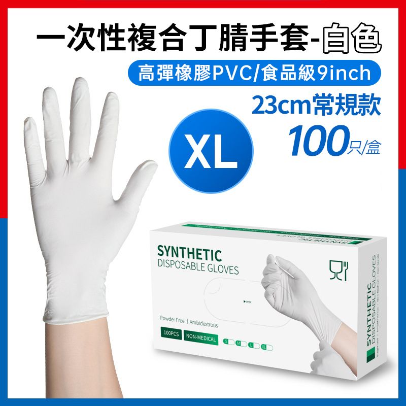 【 Thickened 100 pieces - anti breakage and anti puncture 】 Nitrile gloves PVC gloves (white-XL size)