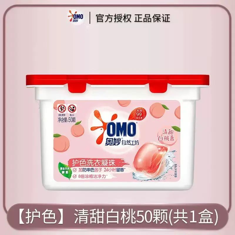 洗衣凝珠留香珠除菌除蟎三合一正品官方授權一件代發