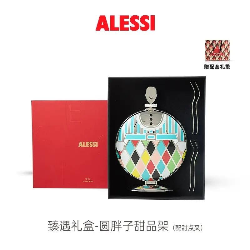 【臻遇禮盒】結婚禮物ALESSI圓胖子甜品架新婚喬遷送禮輕奢禮物