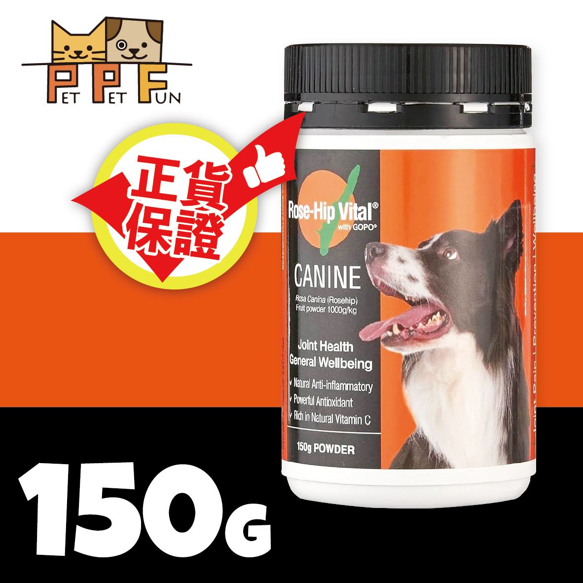 (6)澳寵瑰寶 - 澳洲玫瑰果籽犬類關節維生素150g #58165 *301 最佳食用日期:2028年10月28日