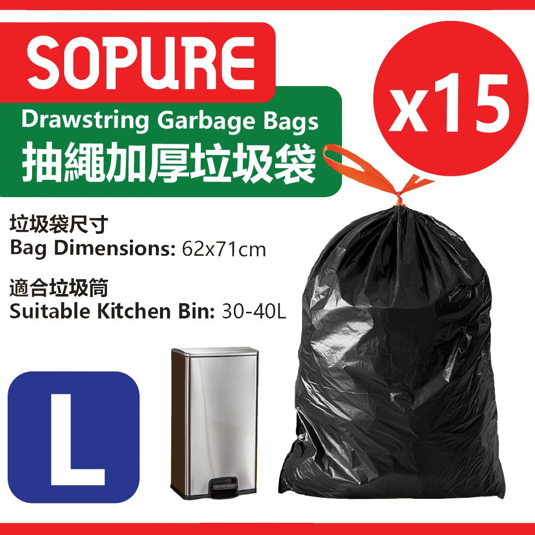 垃圾袋 15個加大抽繩垃圾袋  60L 62*71cm #不易穿 ＃加厚垃圾袋 #卷裝垃圾袋易收納