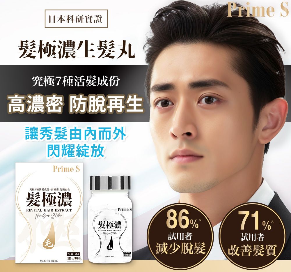 【30 days】髮極濃生髮丸 頭髮生髮精華丸 30粒 香港行貨 防脫髮 掉髮 防脫育髮 止脫再生 幫助稀疏 回到濃密