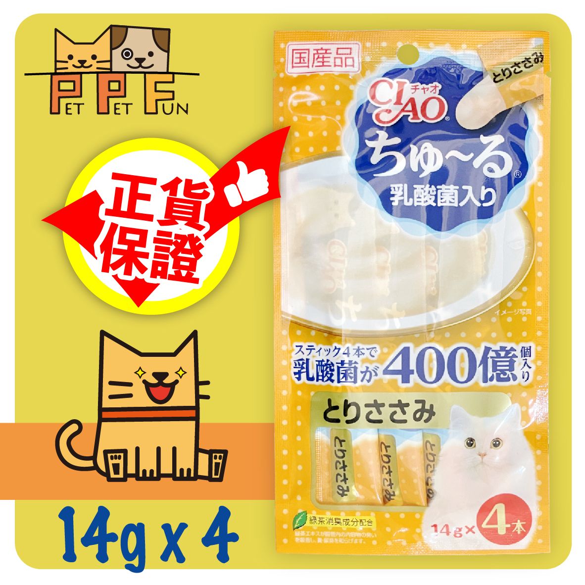(59)CIAO Pork Meal Buns Chicken Sauce Lactobacillus 14g x 4 #SC-233 BBD:28MAR2028 (Parallel Import)