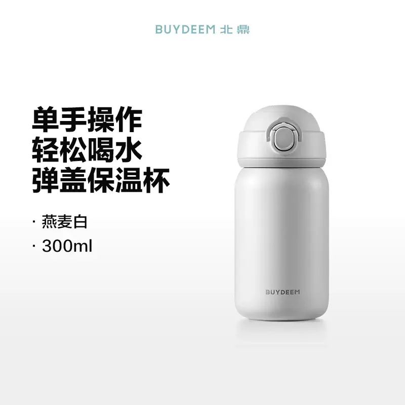 北鼎儿童保温杯便携一键开盖