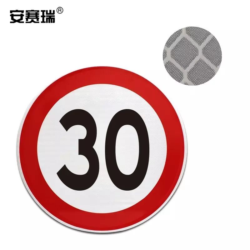 安賽瑞 限速交通安全標牌（限速30公里）φ60cm  11024 BJ