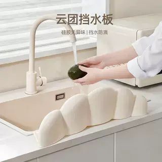 新品廚房擋水板家用矽膠水槽防水隔板加高大啜盤雲朵防濺水擋水條