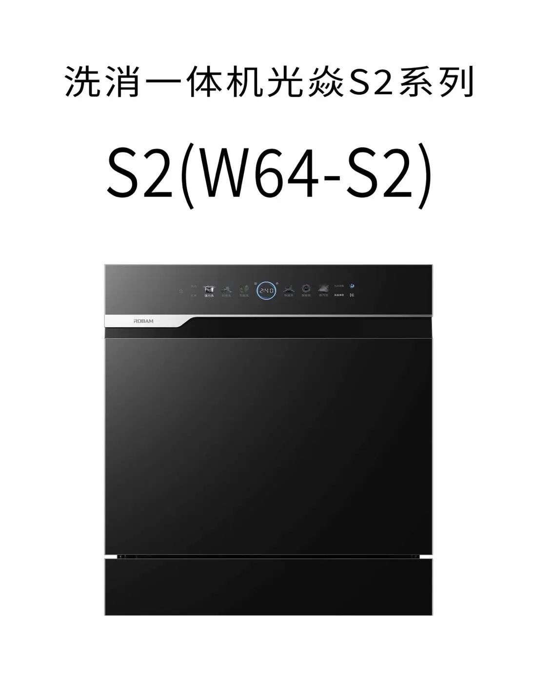 Robam/老闆 W64-S2