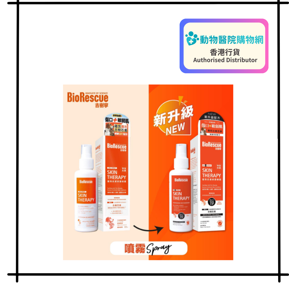 古樹寧 寵物皮膚修護噴霧 120ML 紐西蘭製造 (貓狗適用) (Exp: 12/2027)