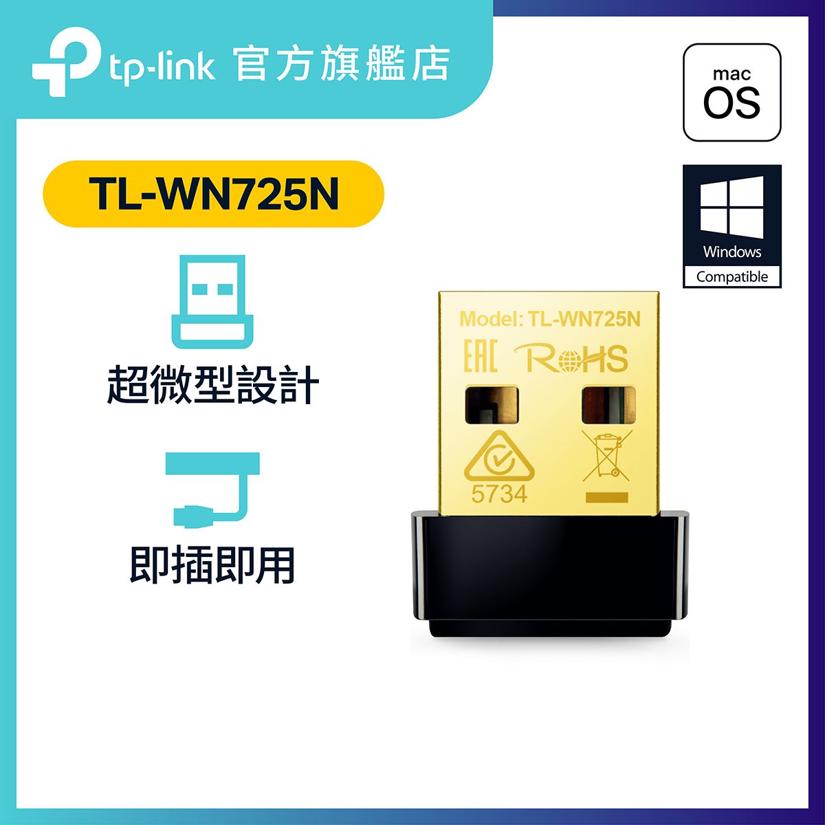 TL-WN725N 150Mbps WiFi 接收器 / USB WiFi接收器 / WiFi手指