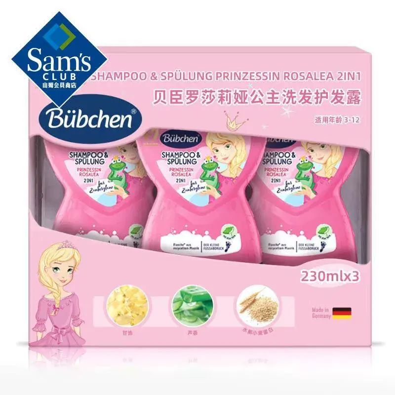 山姆會員代購 貝臣(Biiebchen)德國進口 羅莎莉婭公主洗發護發露 230mL*3