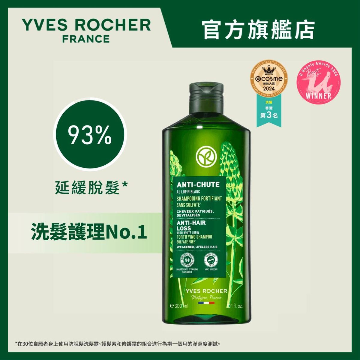 [皇牌] 防脫髮洗髮露 300ml