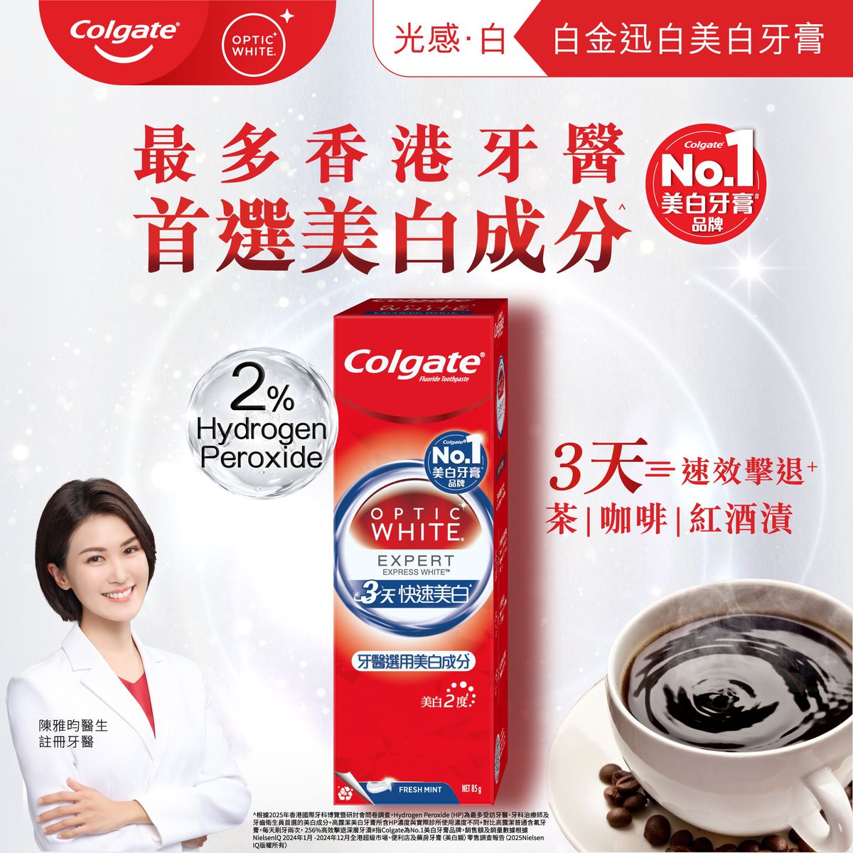 高露潔 | 光感白白金迅白 牙醫專用美白成份 去除牙漬不傷琺瑯質牙膏 (新舊包裝隨機發送) | HKTVmall 香港最大網購平台