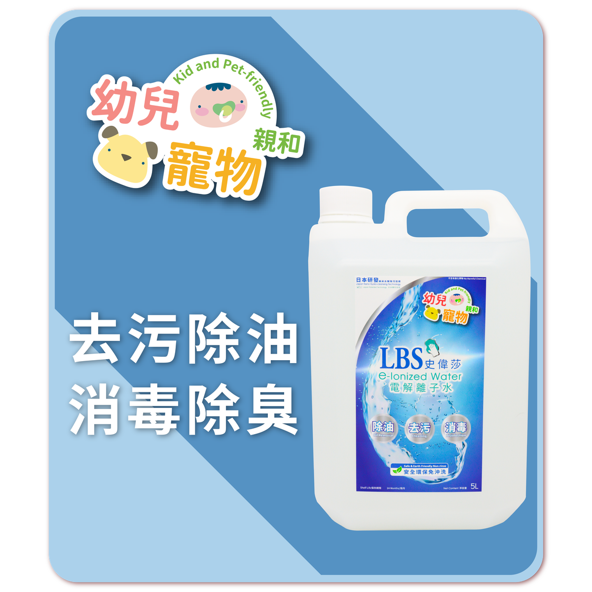 電解離子水 (5L 補充裝) (新舊包裝 隨機發貨)