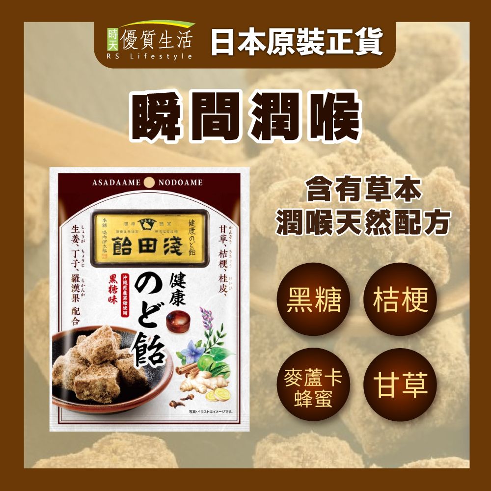 黑糖味潤喉糖