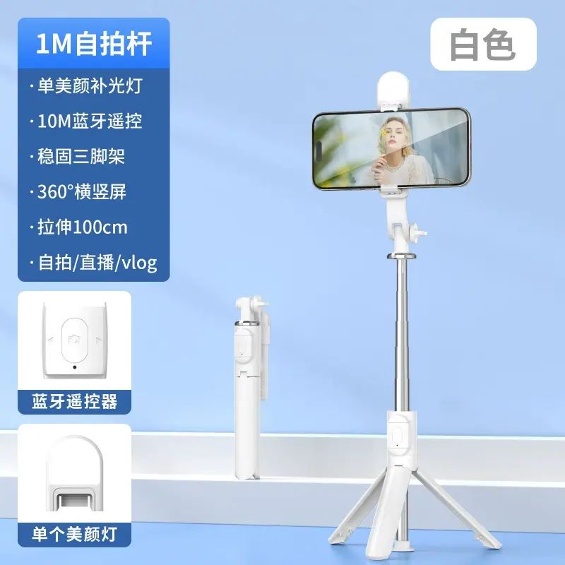 新款美颜灯自拍杆户外支架手机蓝牙一体折叠收纳三脚架网红直播架