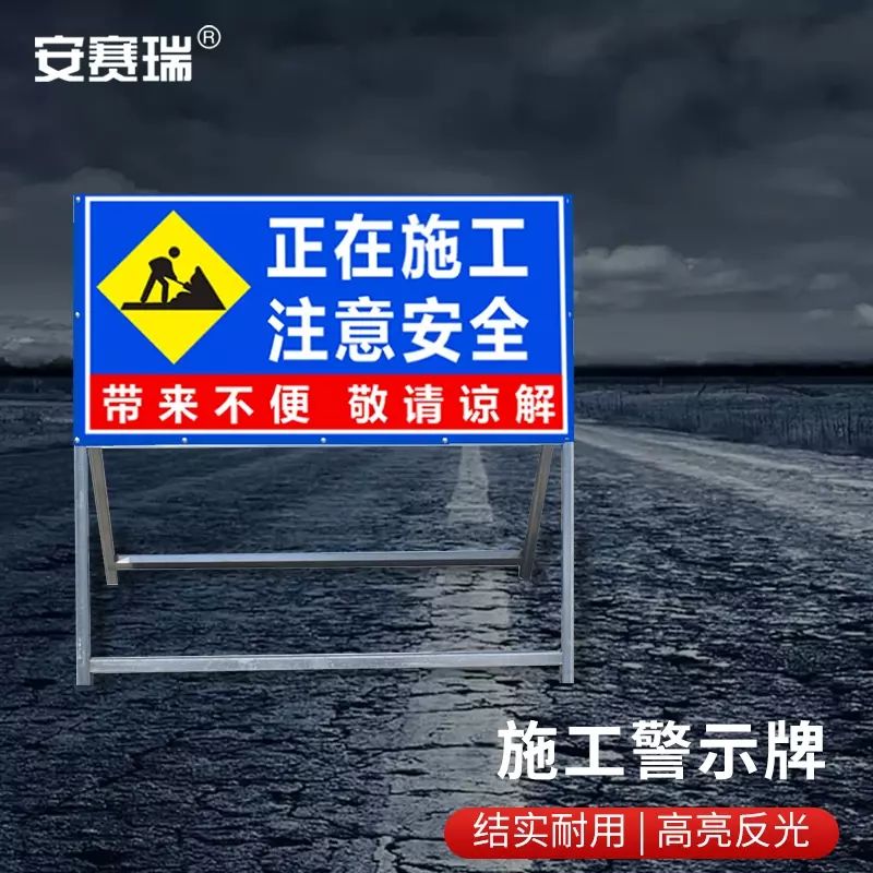 安赛瑞 道路施工警示牌 可折叠反光标志牌 交通标志1x1米 1D00082