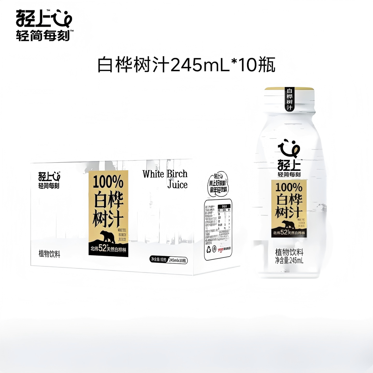 輕上100%nfc白樺樹汁245ml*10瓶植物飲品白樺樹水飲料平行進口新老包裝交替發貨
