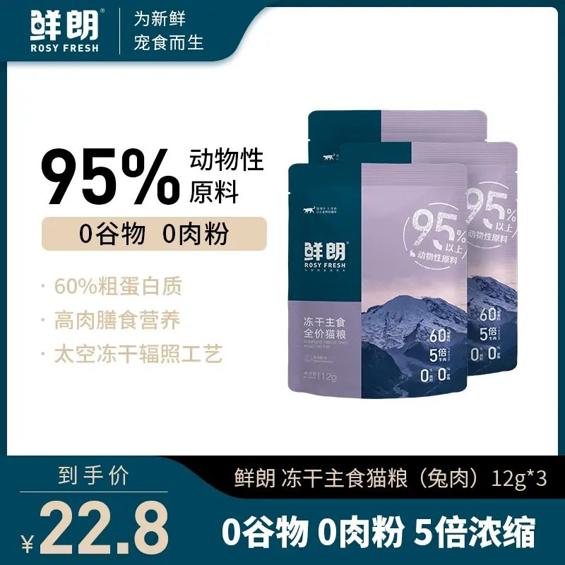 鲜朗无谷冻干生骨肉全价猫粮主食奶糕幼猫成猫兔肉试吃装12g*3包