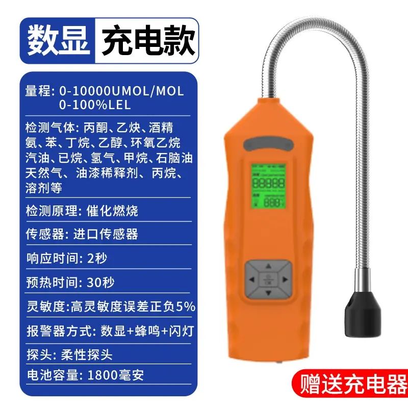 可燃气体检测仪煤气燃气检漏仪高精度天然气液化气检测泄漏报警器