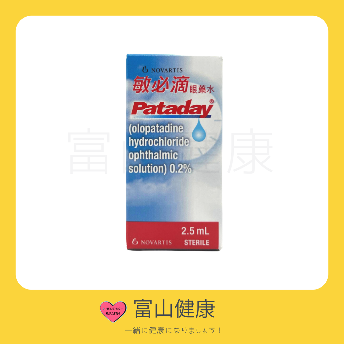 敏必滴 抗敏眼藥水 2.5毫升【原裝正貨】EXP:27/05