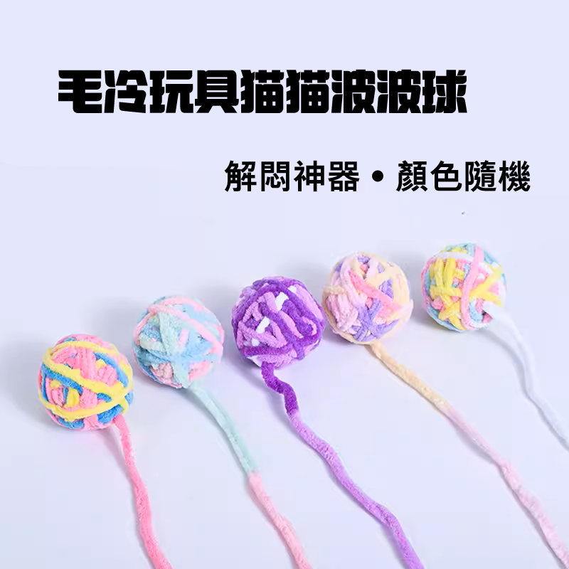 Funny Woo Ball Cat Toy (Random Color)